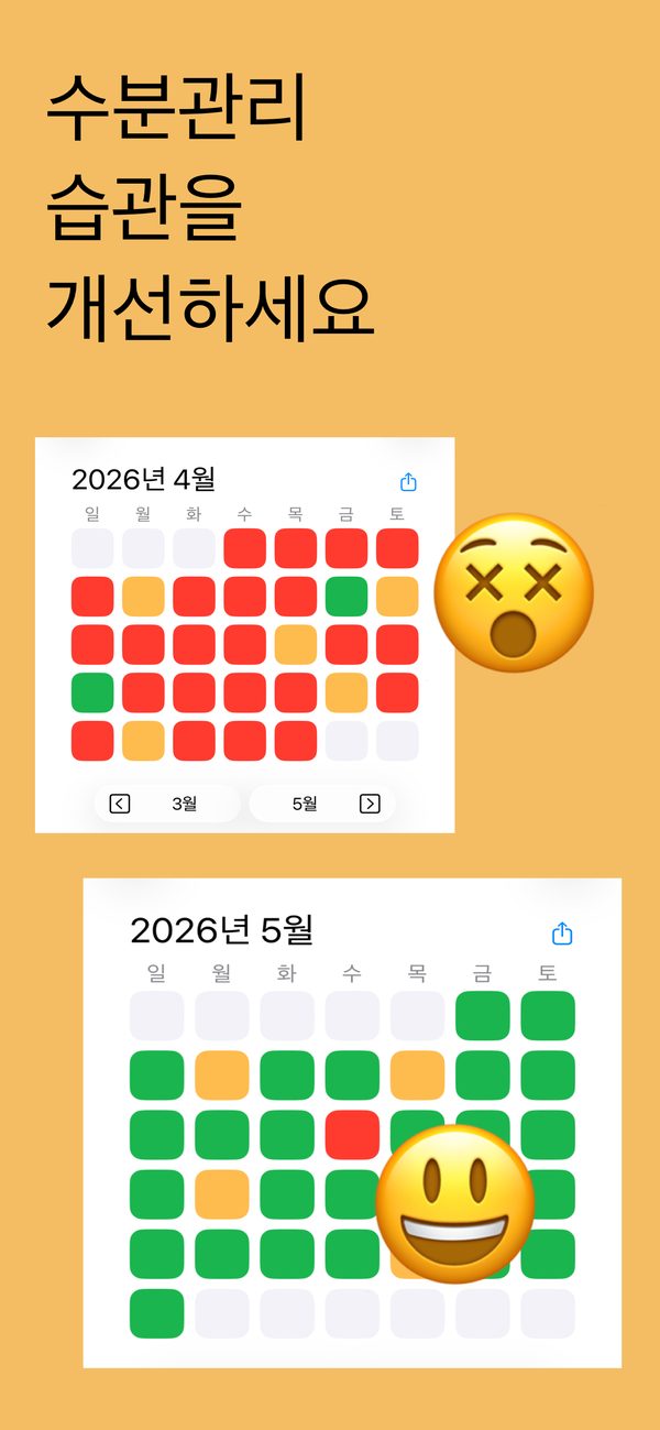 수분 섭취 진행 상황을 보여주는 P 캘린더 - 들쭉날쭉한 수분 습관에서 꾸준한 습관으로의 변화